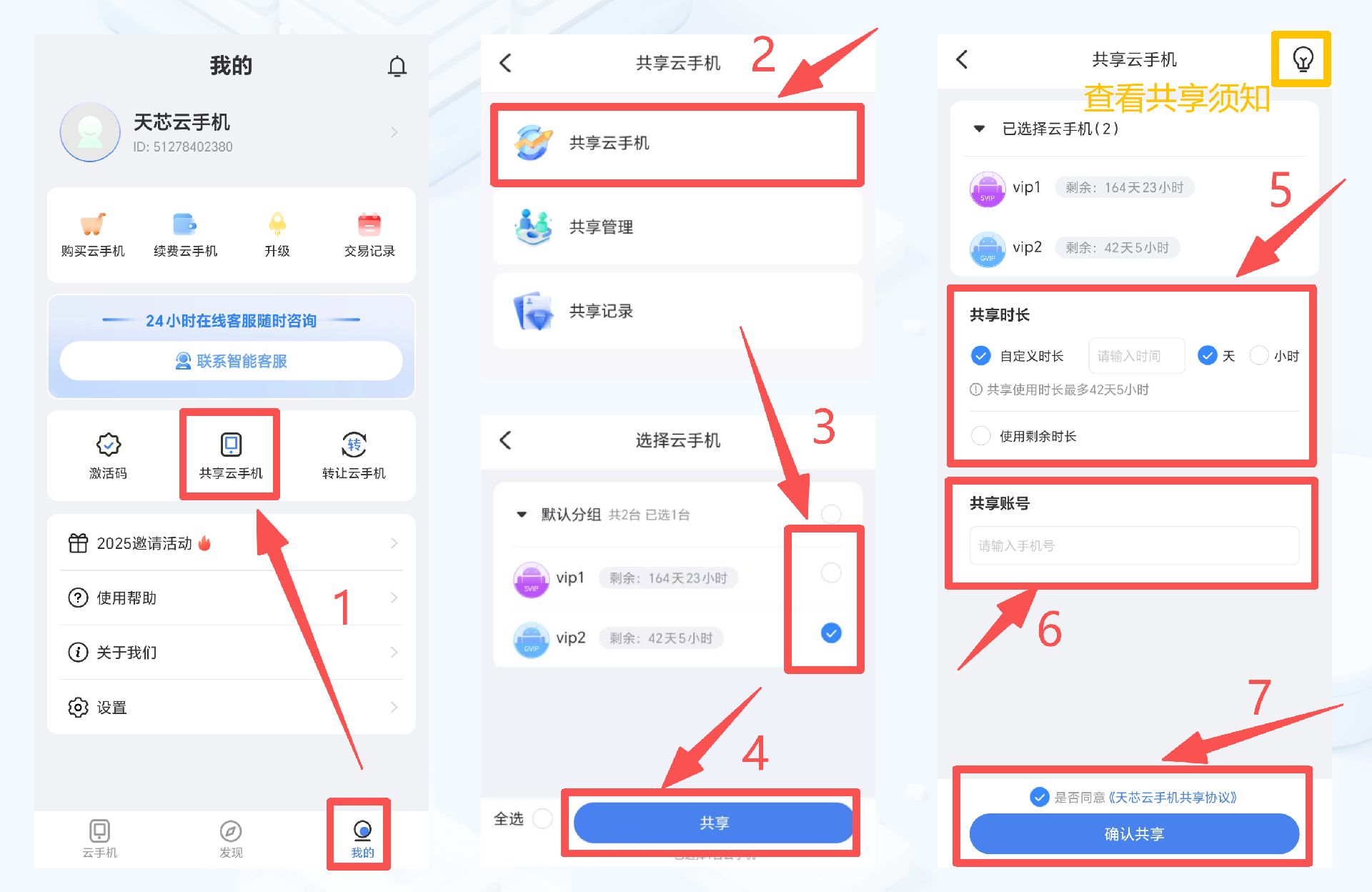 云手机共享功能