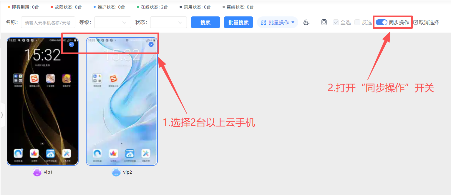 PC端同步操作功能