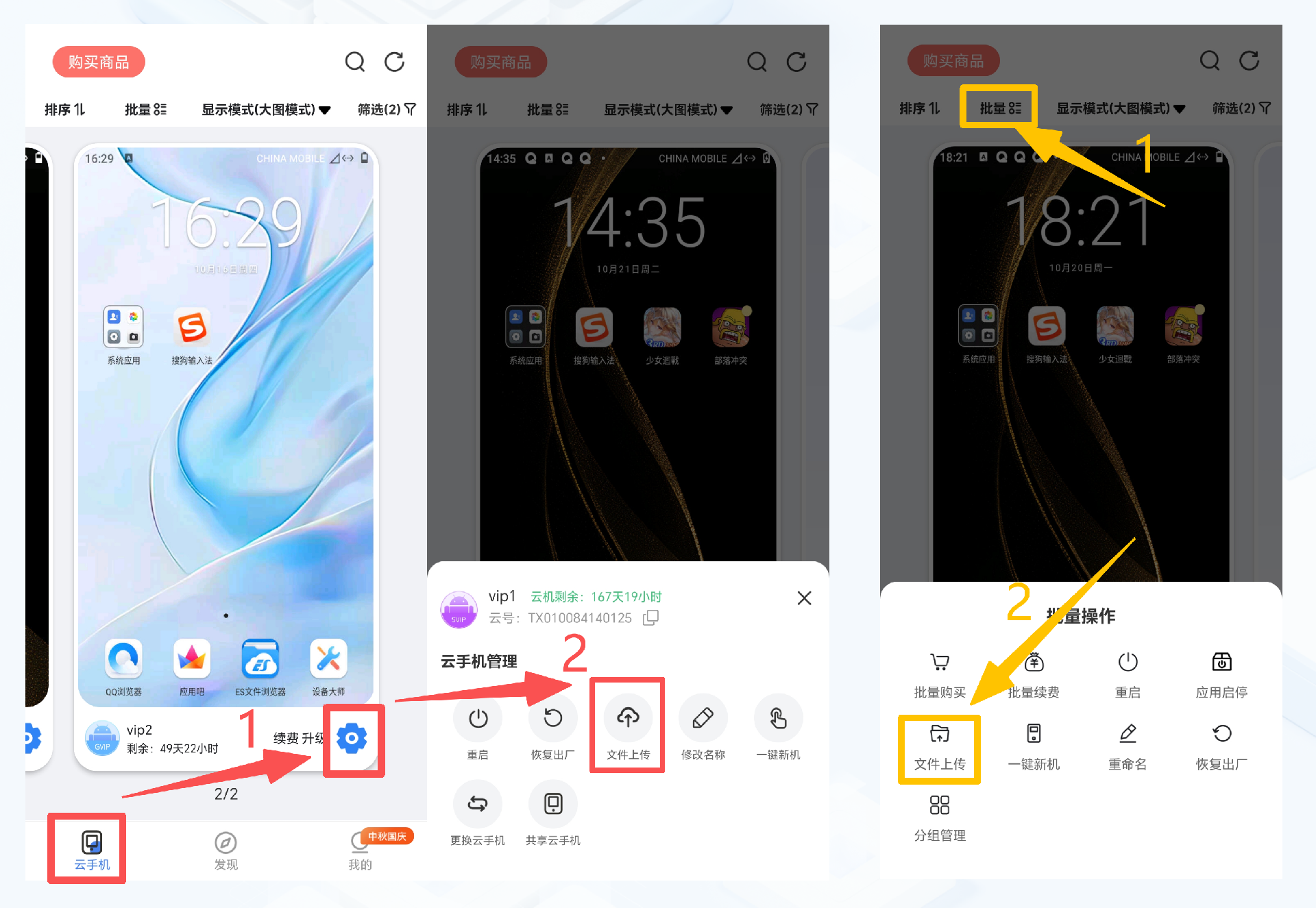 天芯云手机【文件上传功能】