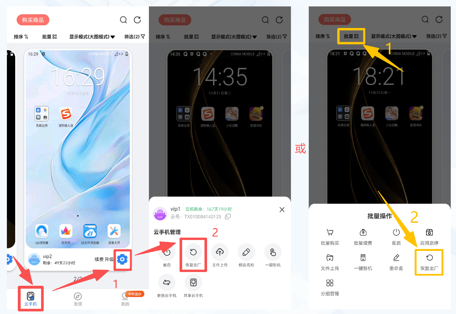 天芯云手机【恢复出厂设置功能】