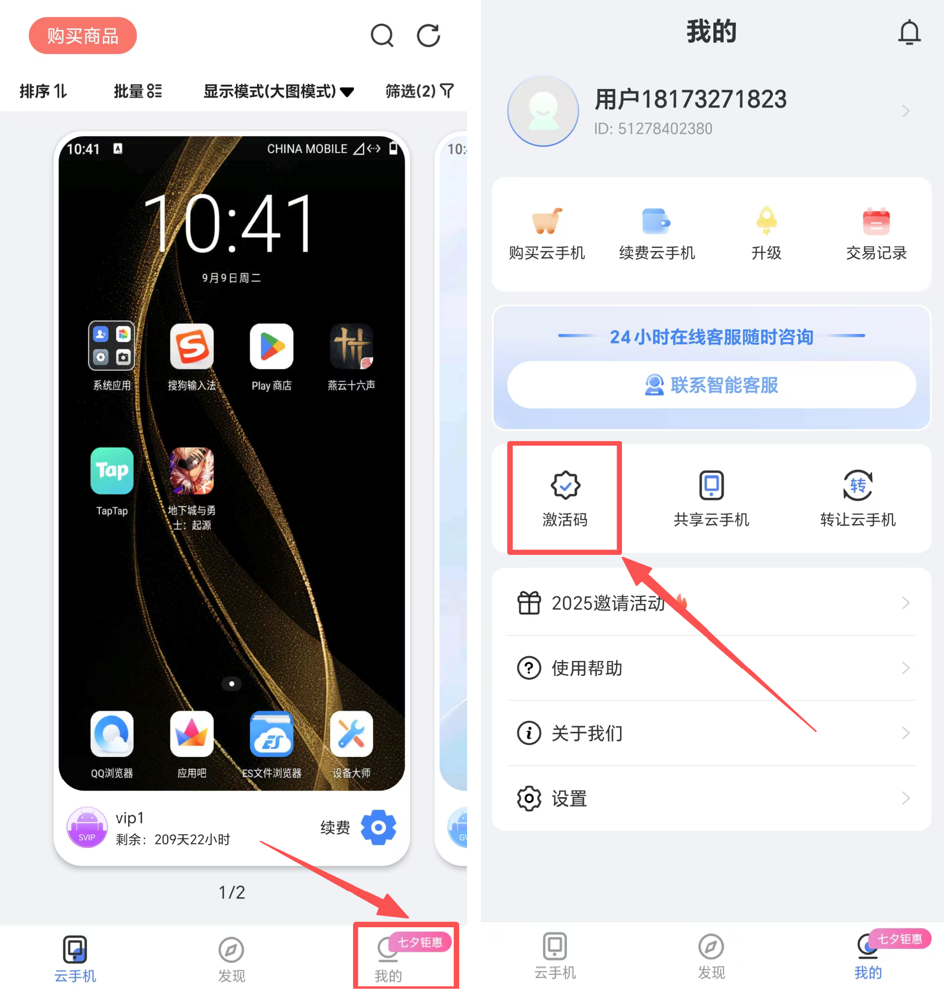 天芯云手机【激活码使用指南】-新手教程