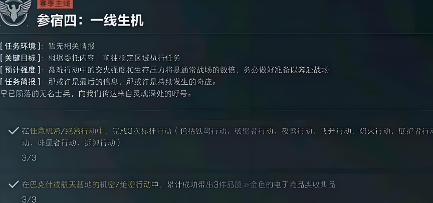 《三角洲行动》S8新赛季参宿四