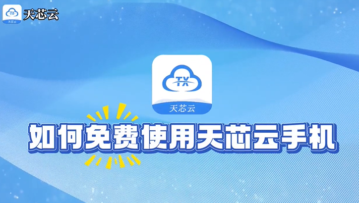 【怎么免费领取名额体验云手机】