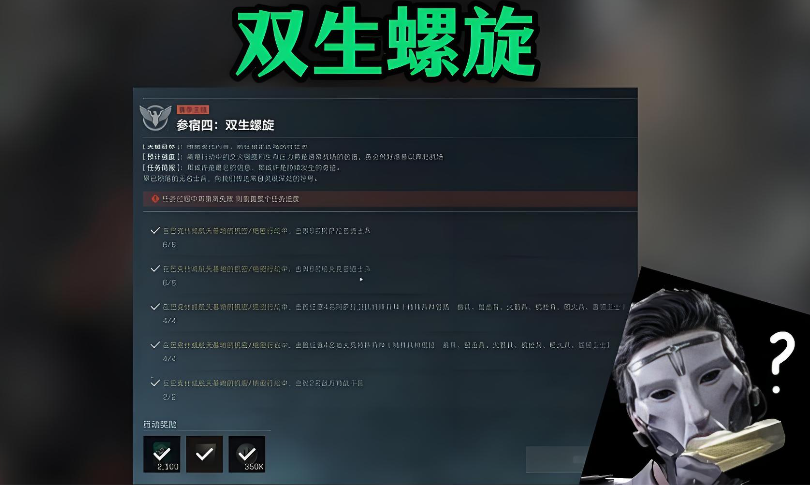 什么是三角洲s8赛季参宿四:双生螺旋任务?任务流程攻略咋样?云手机在此任务中的辅助作用?