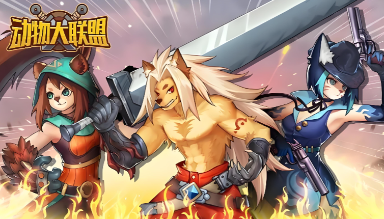 《动物大联盟》手游金币的用处？金币怎么获取？云手机在其刷金币过程中起到的作用？