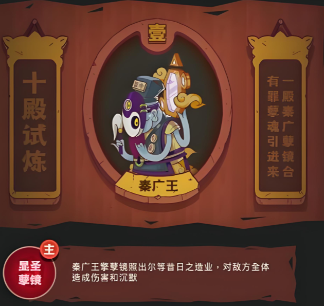 《咸鱼之王》十殿试炼的第一关秦广王是个什么BOSS?秦广王关卡怎么过?云手机在过秦广王关卡的辅助作用？